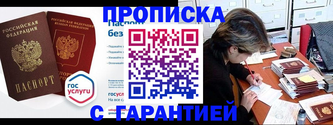 купить прописку в Юрьев-Польском